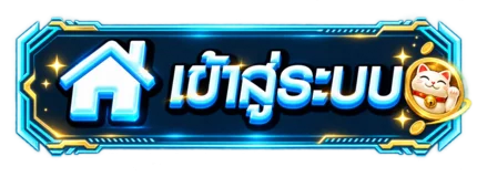 ปุ่มเข้าสู่ระบบ MADAM168 โทนน้ำเงินทองพร้อมแมวนำโชค