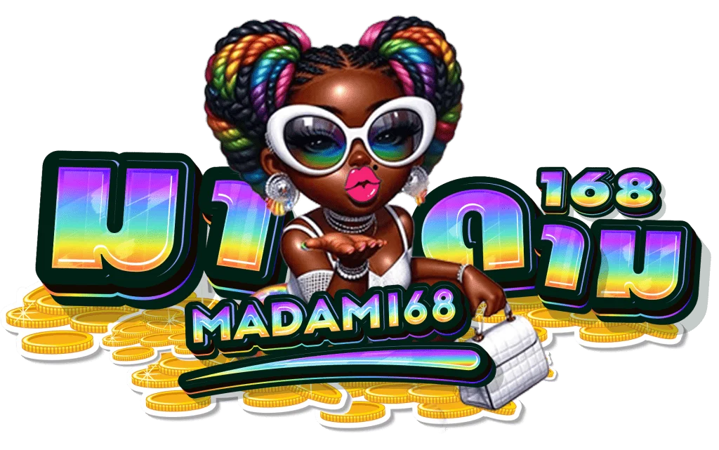 MADAM168 ทางเข้าเว็บหลัก สมัครและเล่นเกมออนไลน์